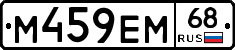 М459ЕМ68 - 