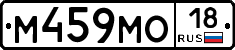 М459МО18 - 