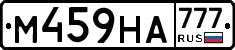 М459НА777 - 