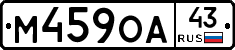 М459ОА43 - 