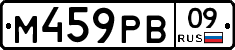 М459РВ09 - 