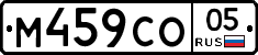 М459СО05 - 