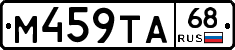 М459ТА68 - 
