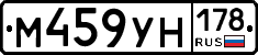 М459УН178 - 