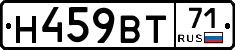 Н459ВТ71 - 