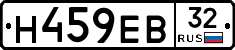 Н459ЕВ32 - 