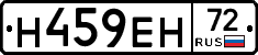 Н459ЕН72 - 