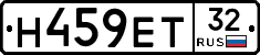 Н459ЕТ32 - 