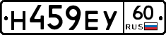 Н459ЕУ60 - 