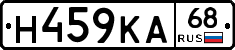Н459КА68 - 