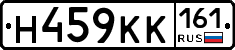 Н459КК161 - 