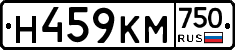Н459КМ750 - 