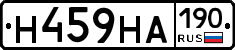Н459НА190 - 