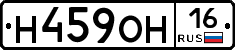 Н459ОН16 - 