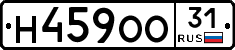 Н459ОО31 - 