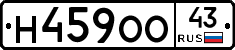 Н459ОО43 - 