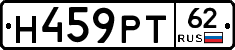 Н459РТ62 - 