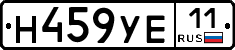 Н459УЕ11 - 