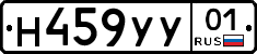 Н459УУ01 - 