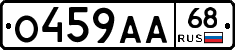 О459АА68 - 