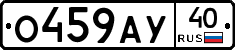 О459АУ40 - 