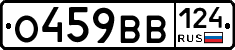 О459ВВ124 - 