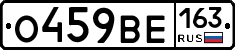 О459ВЕ163 - 