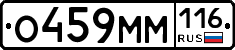 О459ММ116 - 