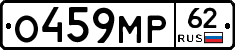 О459МР62 - 