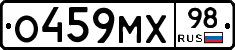 О459МХ98 - 