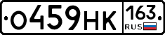 О459НК163 - 