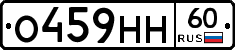 О459НН60 - 