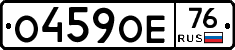 О459ОЕ76 - 