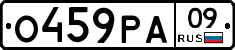 О459РА09 - 
