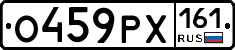 О459РХ161 - 