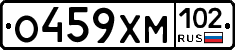 О459ХМ102 - 