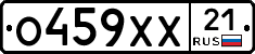О459ХХ21 - 