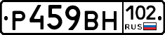 Р459ВН102 - 