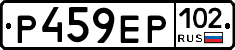 Р459ЕР102 - 