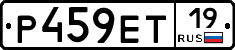 Р459ЕТ19 - 