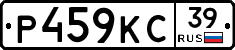 Р459КС39 - 