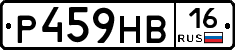 Р459НВ16 - 