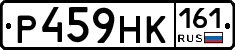 Р459НК161 - 