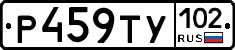 Р459ТУ102 - 