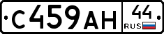 С459АН44 - 