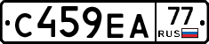 С459ЕА77 - 