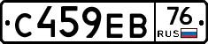 С459ЕВ76 - 