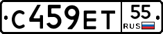 С459ЕТ55 - 