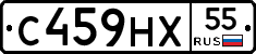 С459НХ55 - 