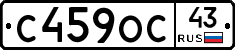 С459ОС43 - 